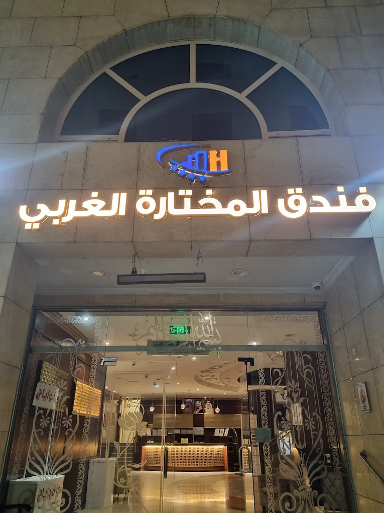 AL MOKHTARA AL GHARBI